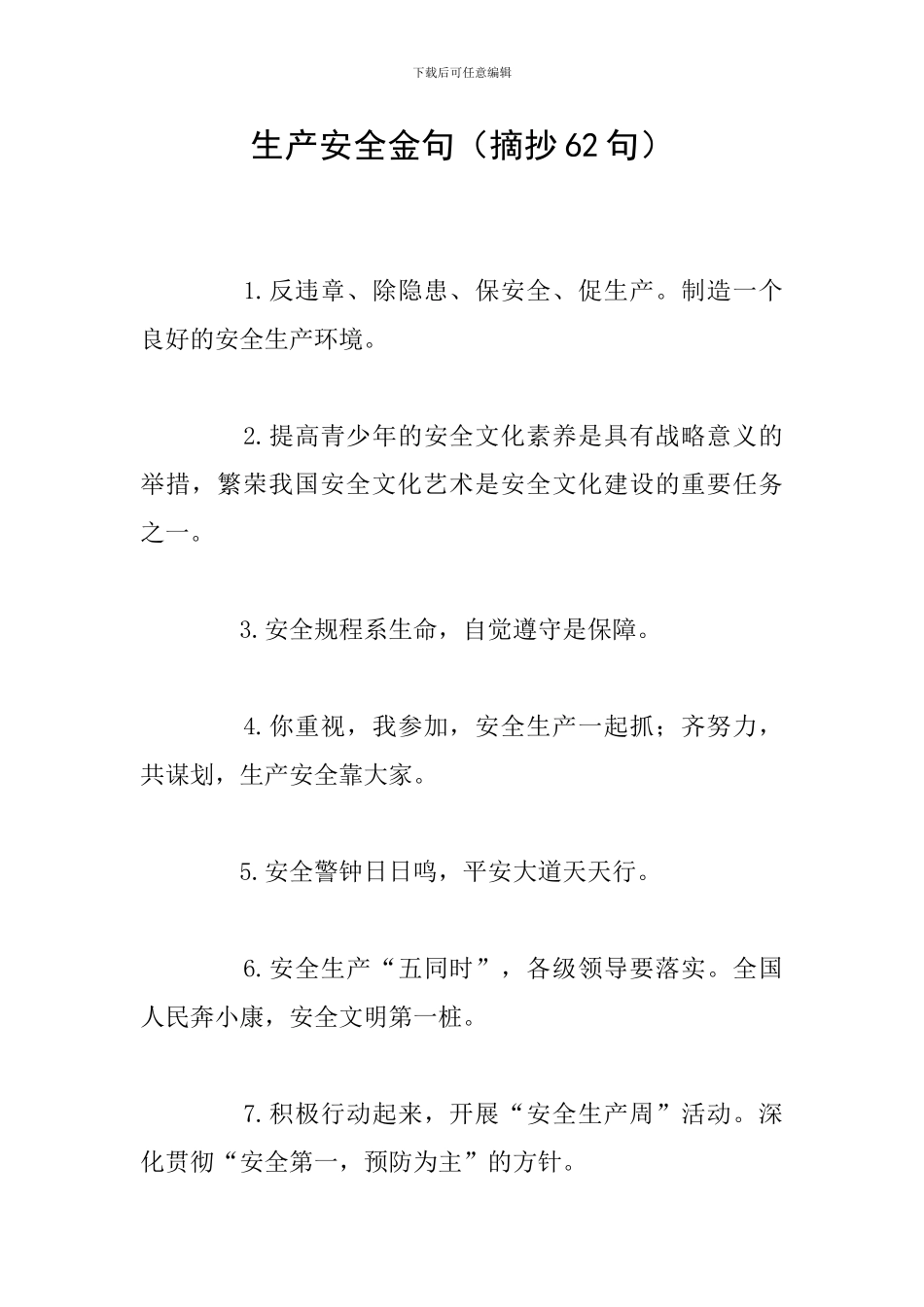 生产安全金句_第1页