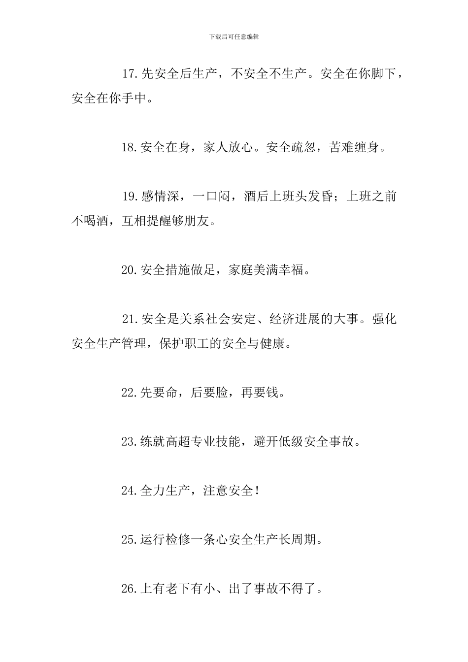 生产安全金句_第3页