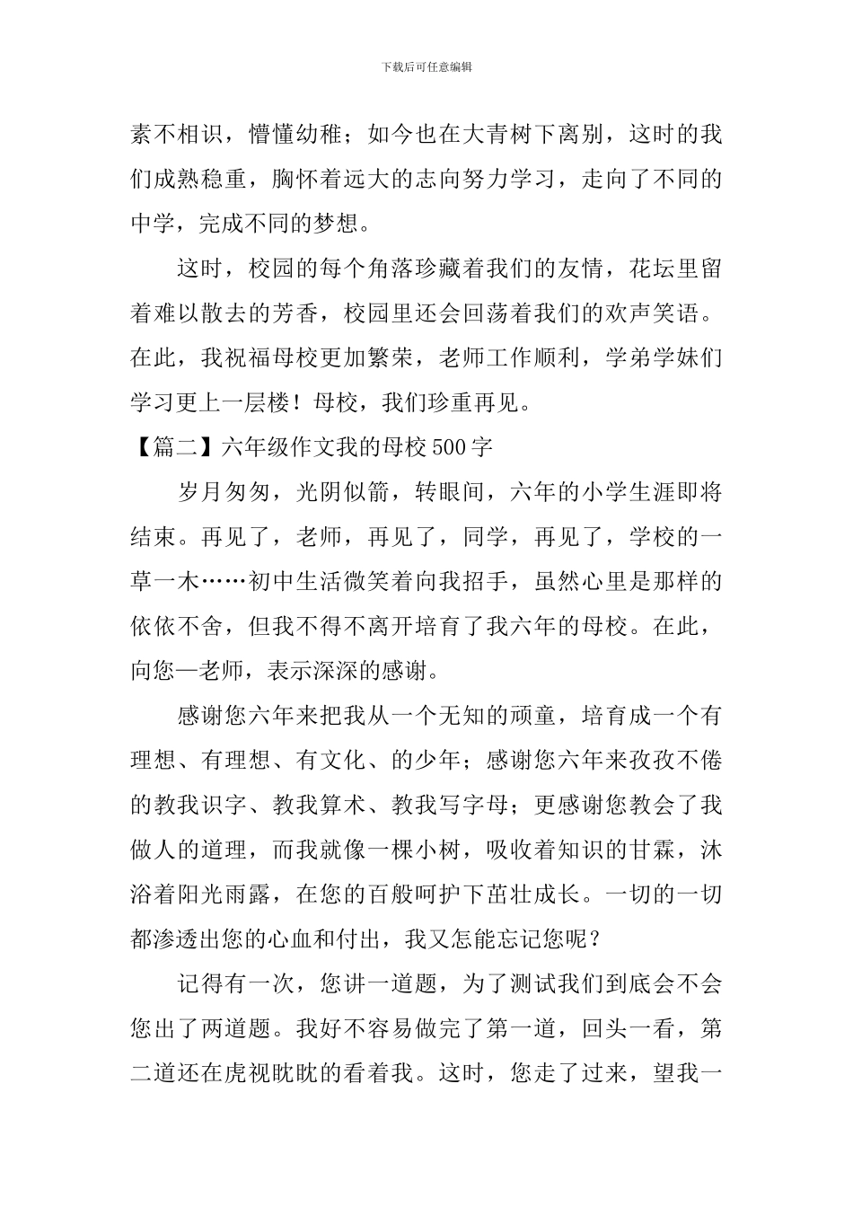 六年级作文我的母校500字_第2页