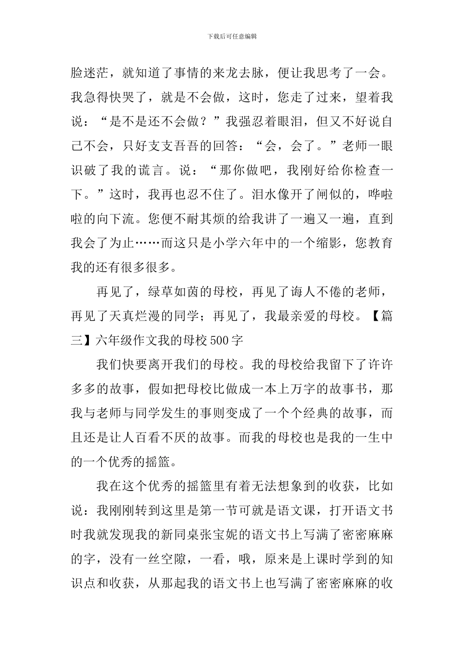 六年级作文我的母校500字_第3页