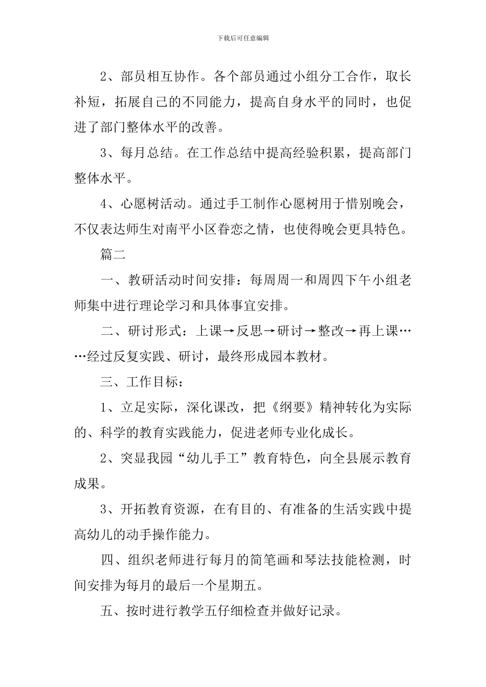 2024美工工作计划表_第3页