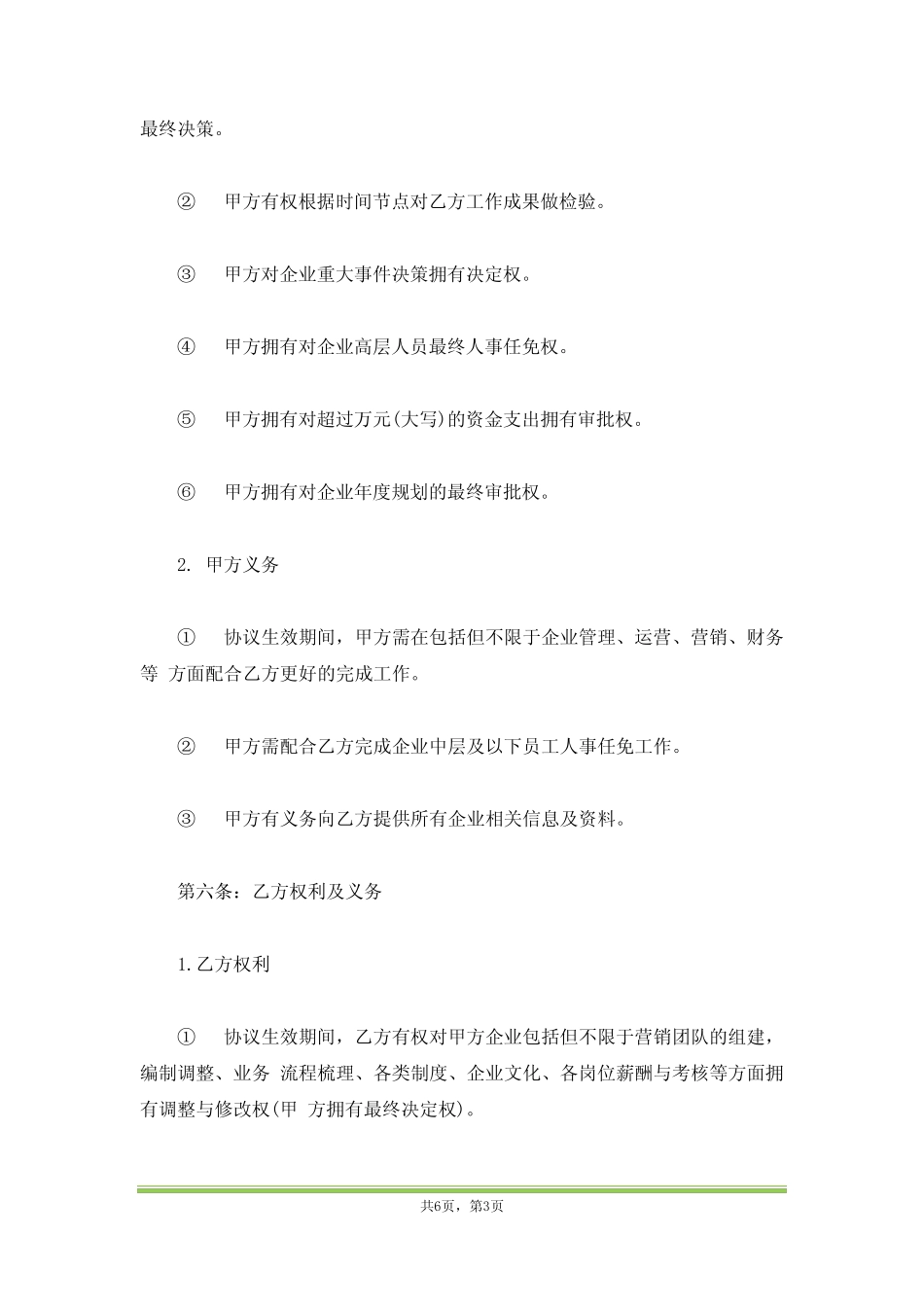 内部股东对赌协议书(范本) _第3页