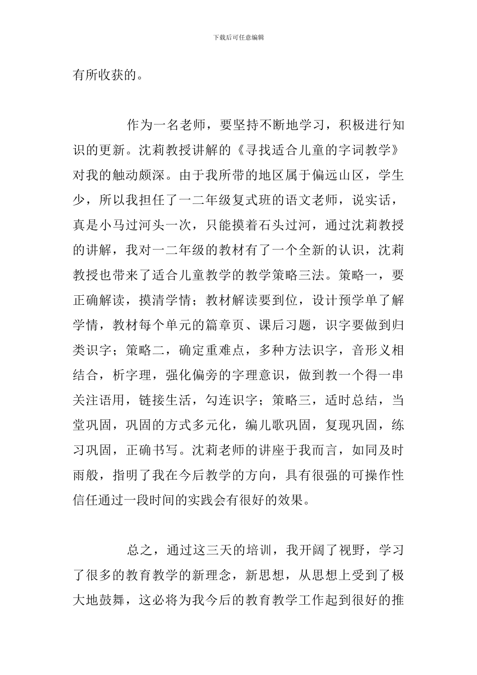 农村教师培训心得体会通用5篇汇编_第3页