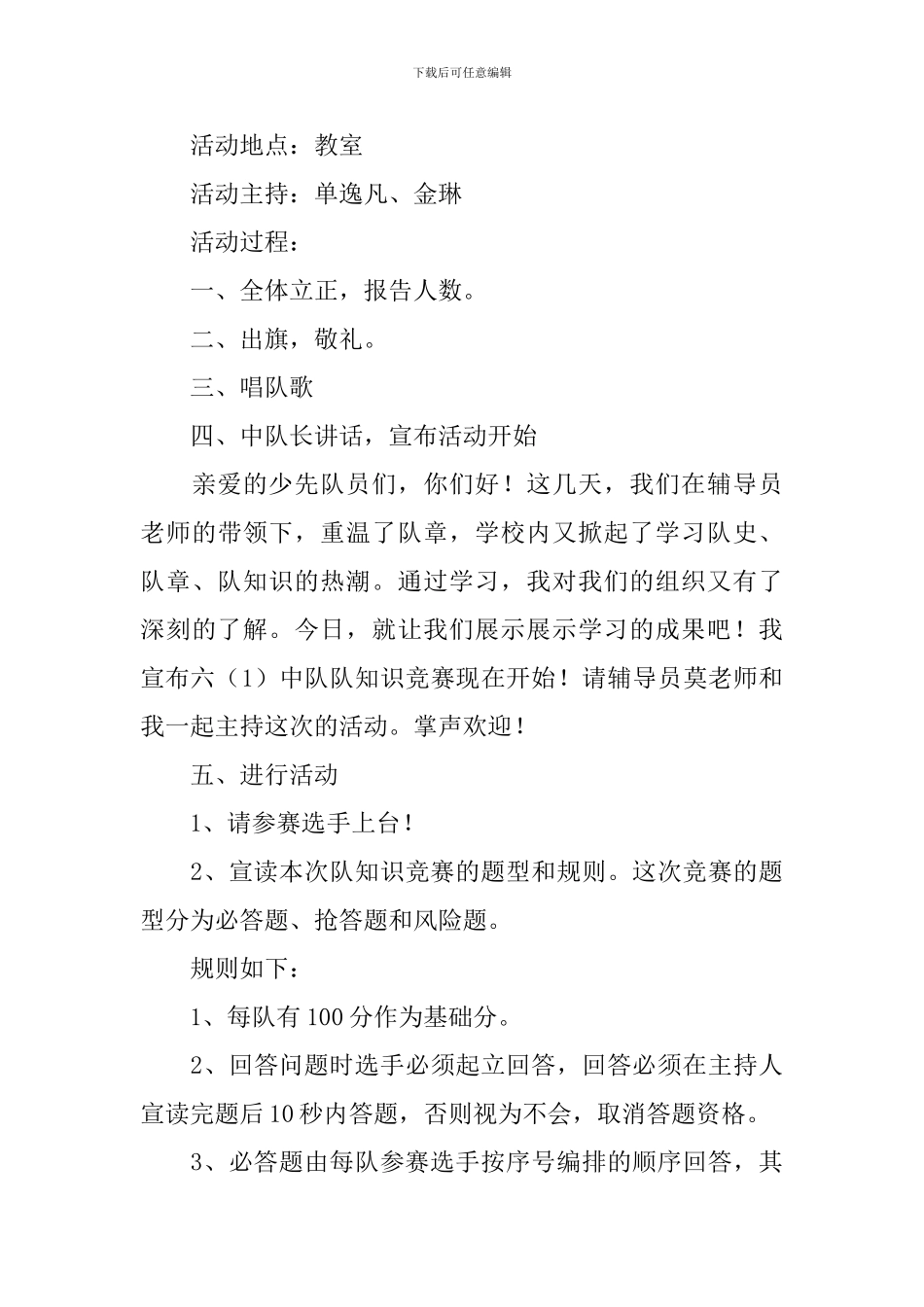 知识竞赛活动方案范文4篇_第3页