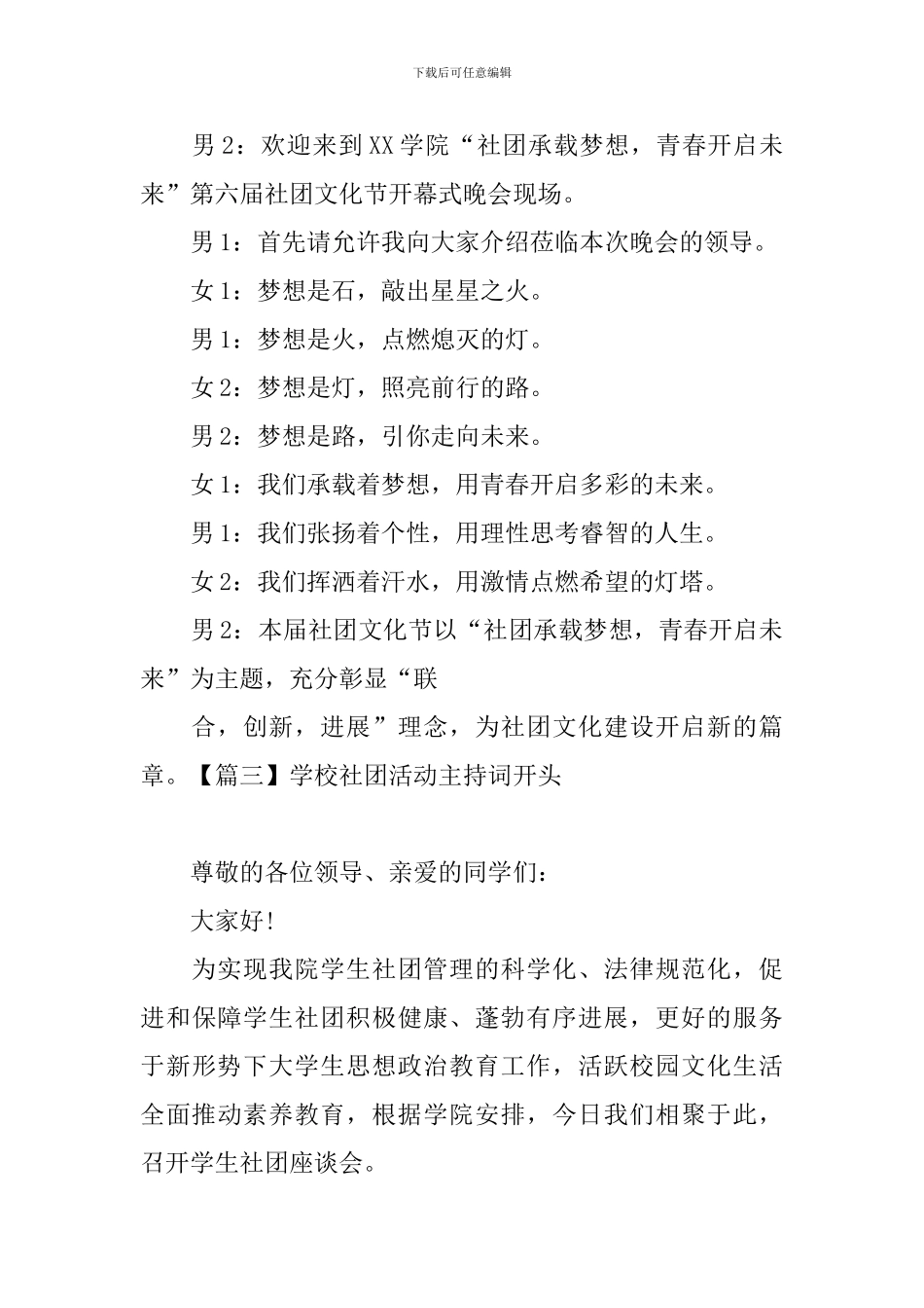 学校社团活动主持词开头_第2页