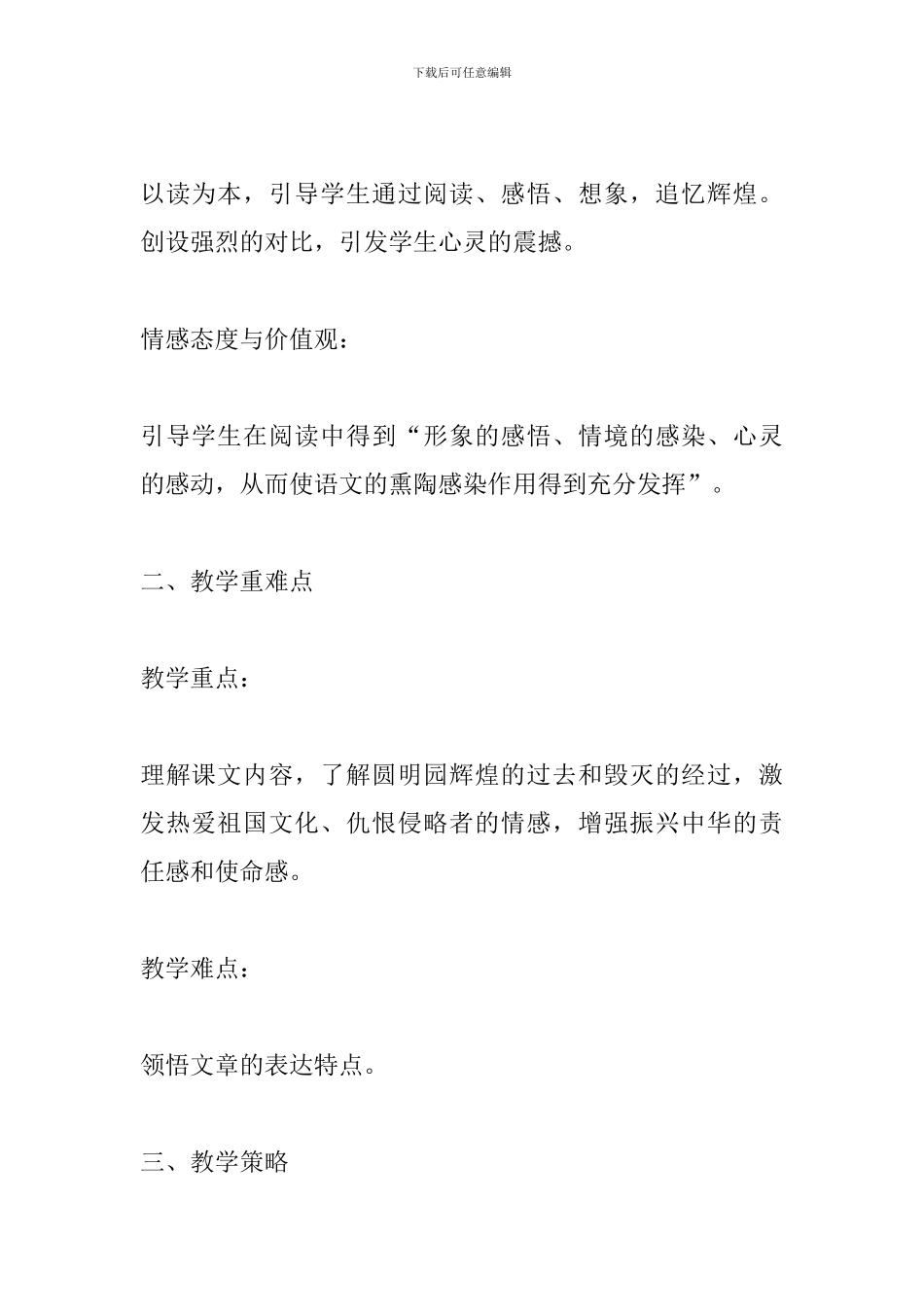 人教版五年级语文上册《圆明园的毁灭》优秀教学设计_第2页