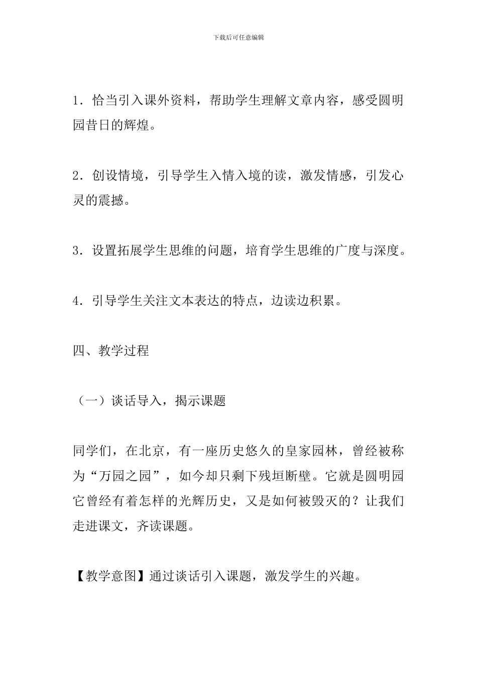 人教版五年级语文上册《圆明园的毁灭》优秀教学设计_第3页