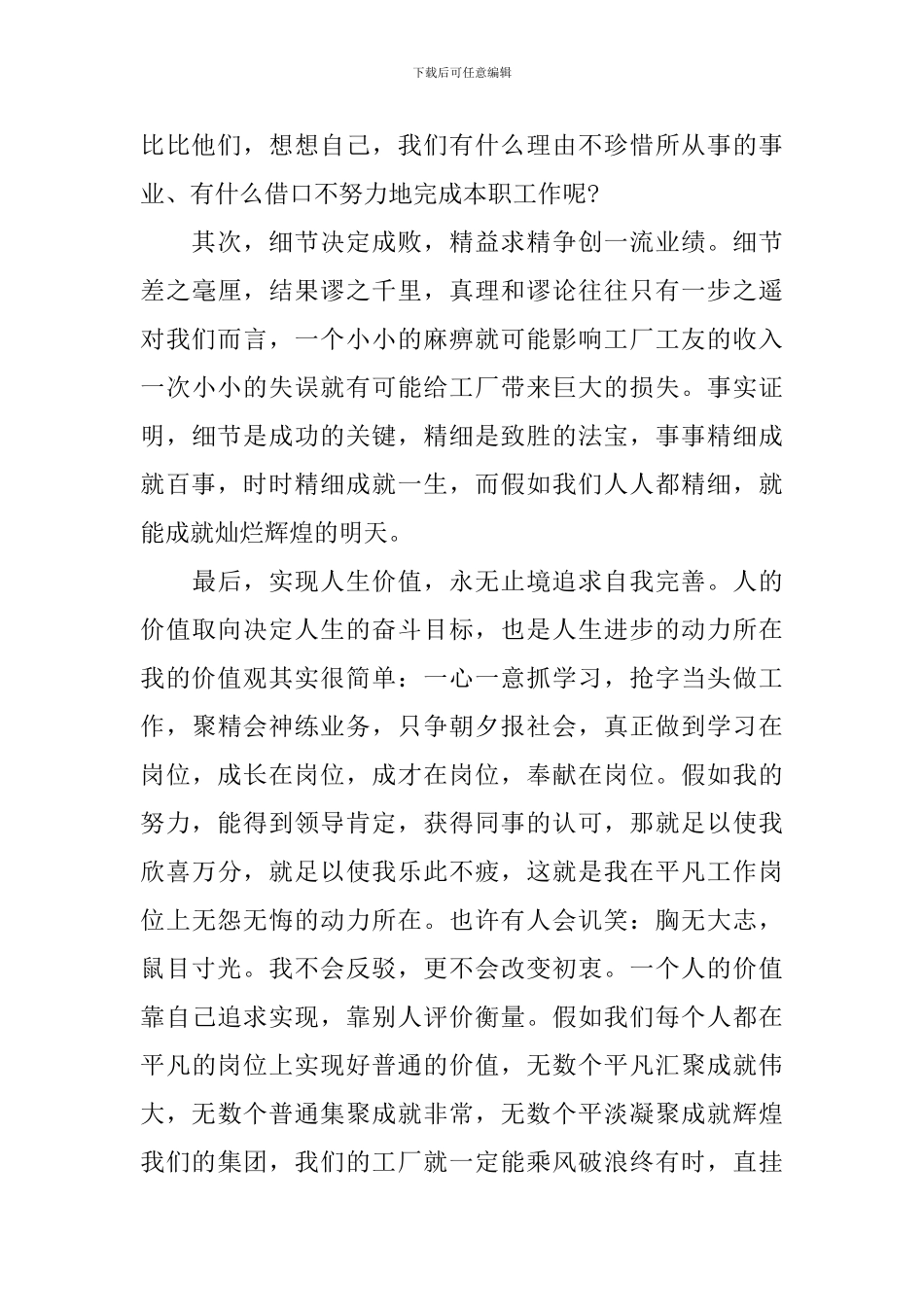 爱岗敬业演讲稿4篇_第2页