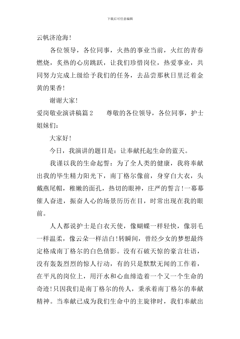 爱岗敬业演讲稿4篇_第3页