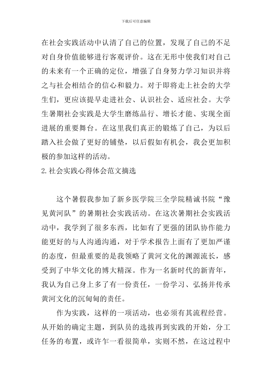 社会实践心得体会范文摘选_第2页