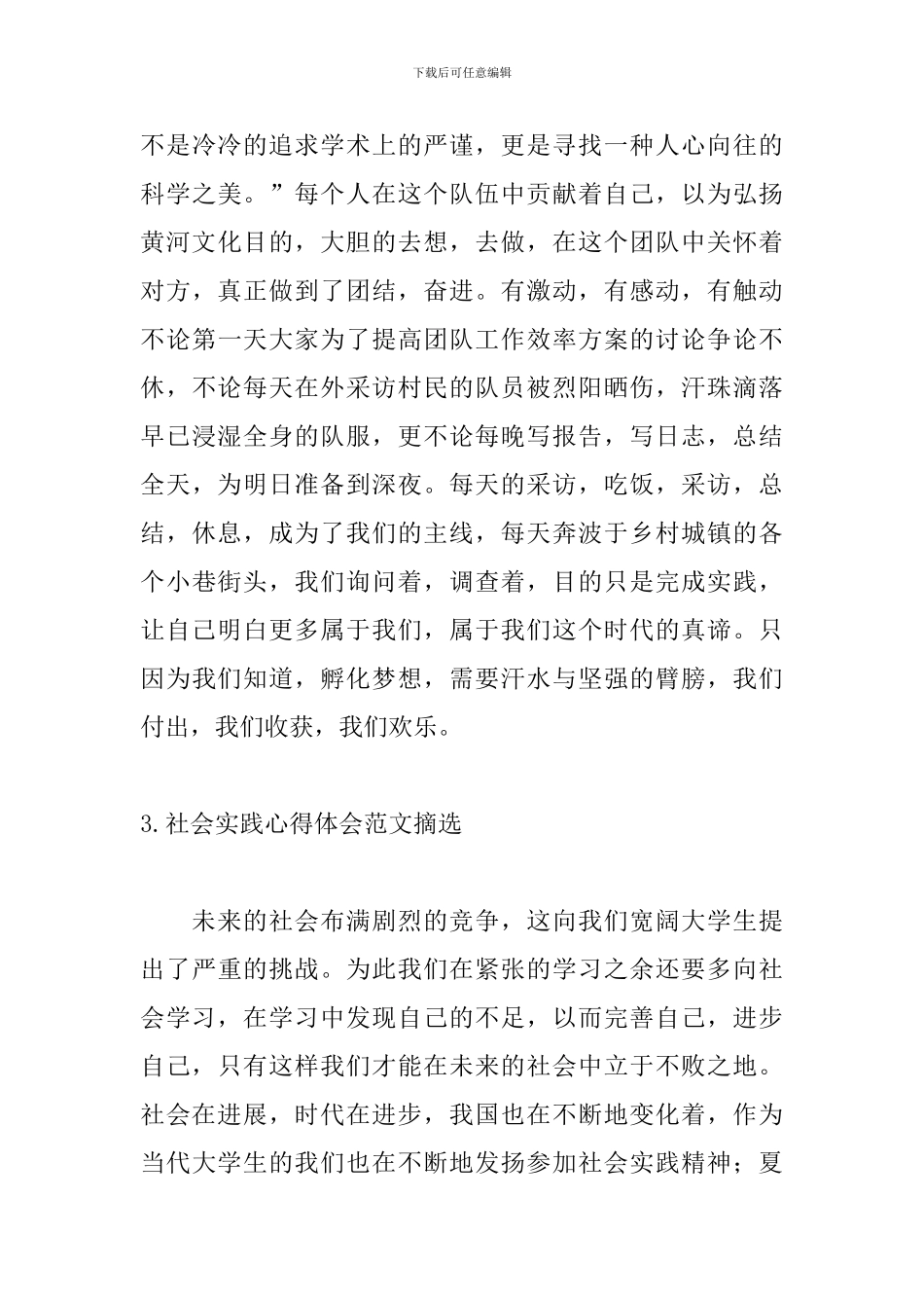 社会实践心得体会范文摘选_第3页