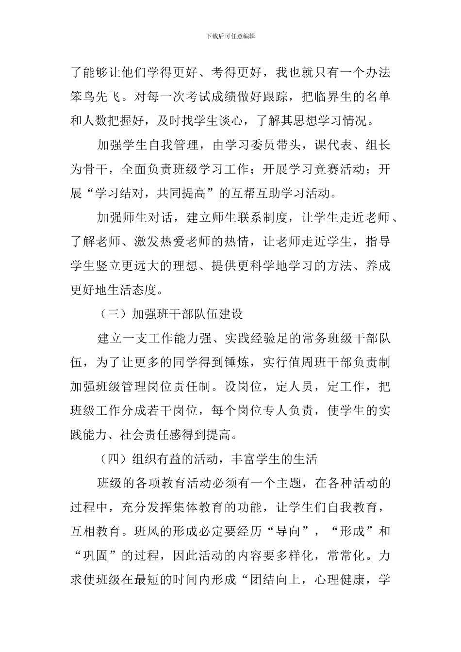 初中下学期班主任工作计划_第2页