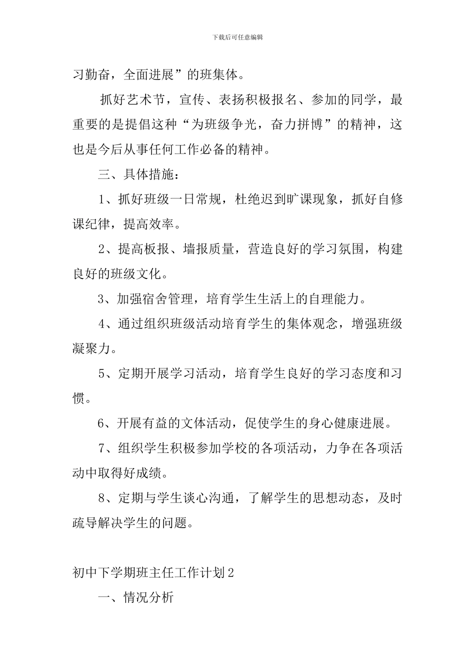 初中下学期班主任工作计划_第3页