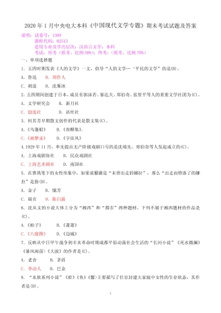 2020年1月中央电大本科《中国现代文学专题》期末考试试题及答案