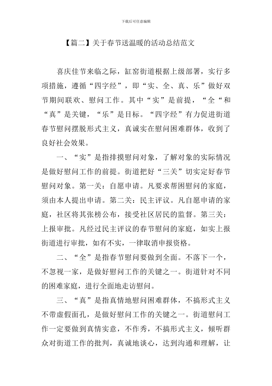 关于春节送温暖的活动总结范文_第3页