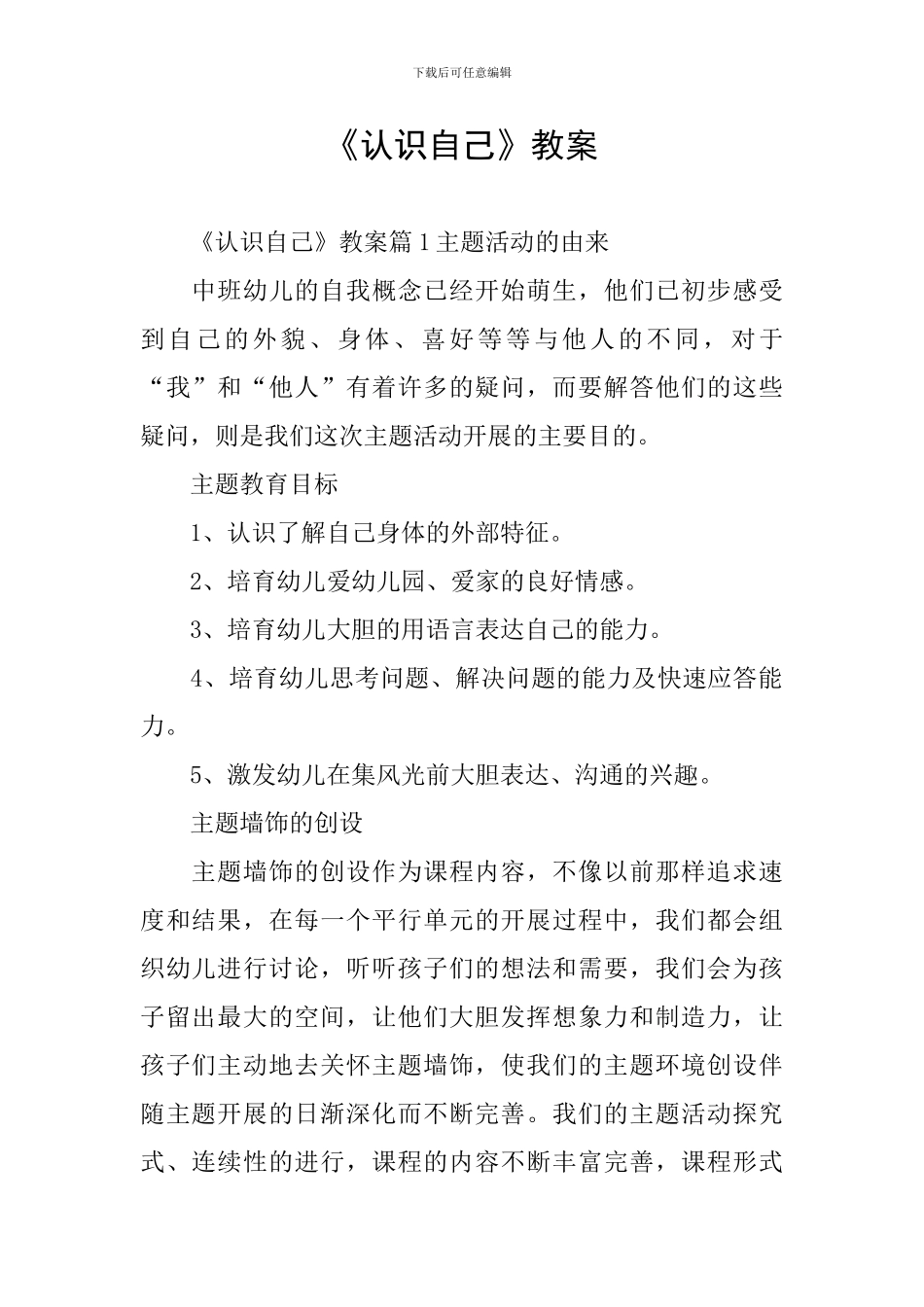 《认识自己》教案_第1页