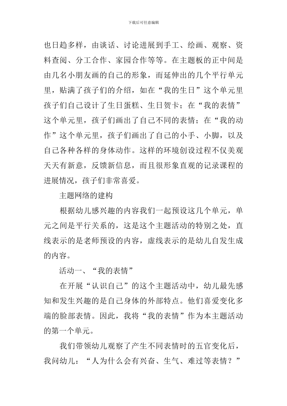 《认识自己》教案_第2页