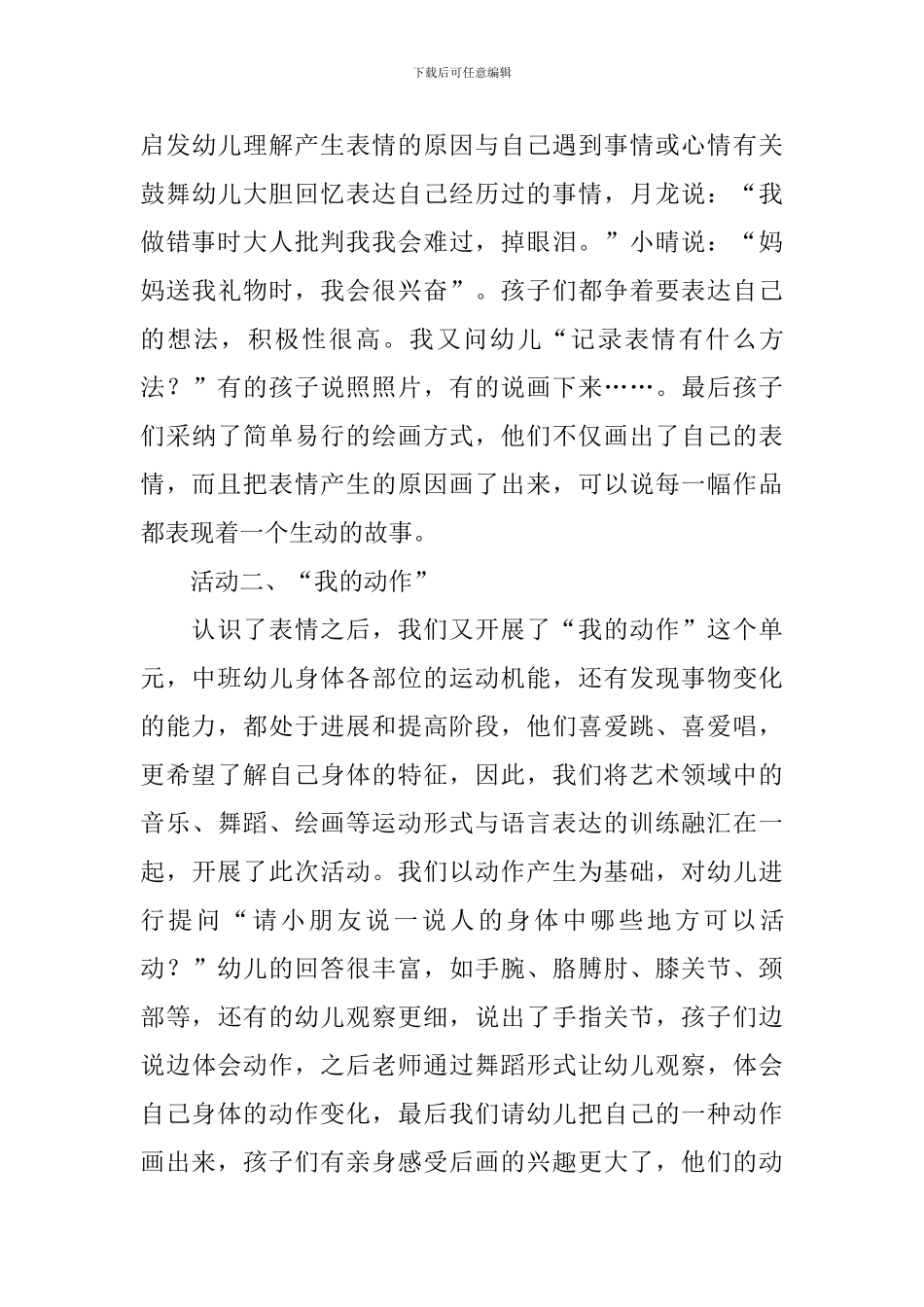 《认识自己》教案_第3页