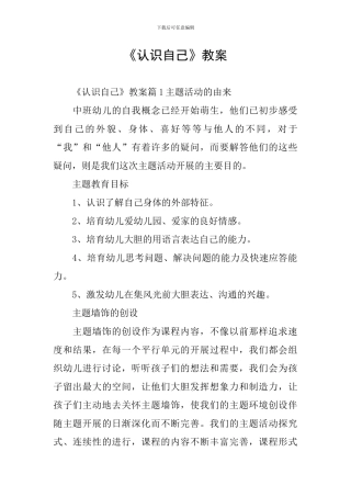 《认识自己》教案