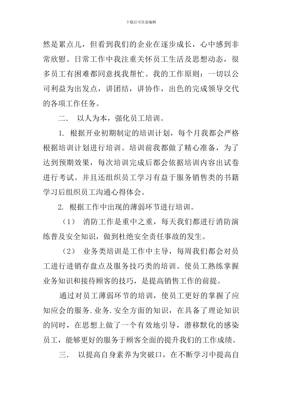 商场经理的述职报告范文_第2页