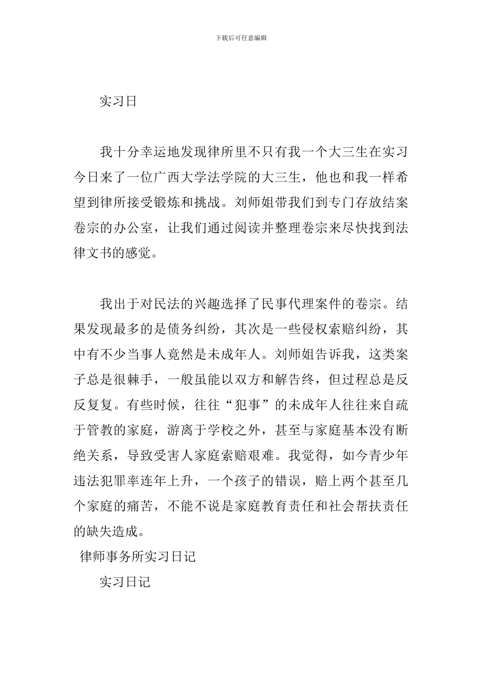 2024律师事务所实习日记大全_第2页