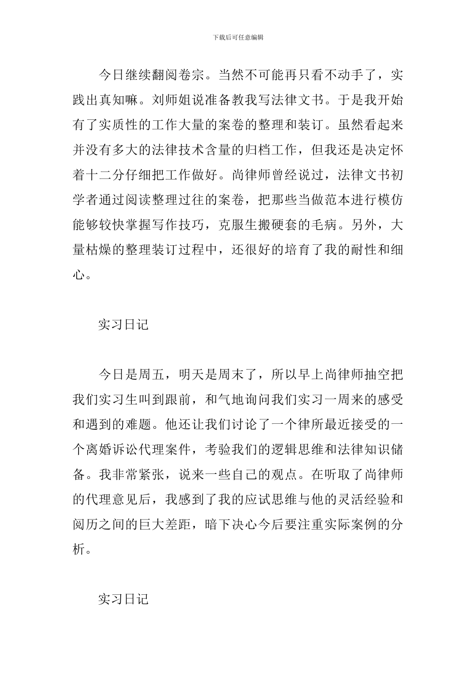 2024律师事务所实习日记大全_第3页