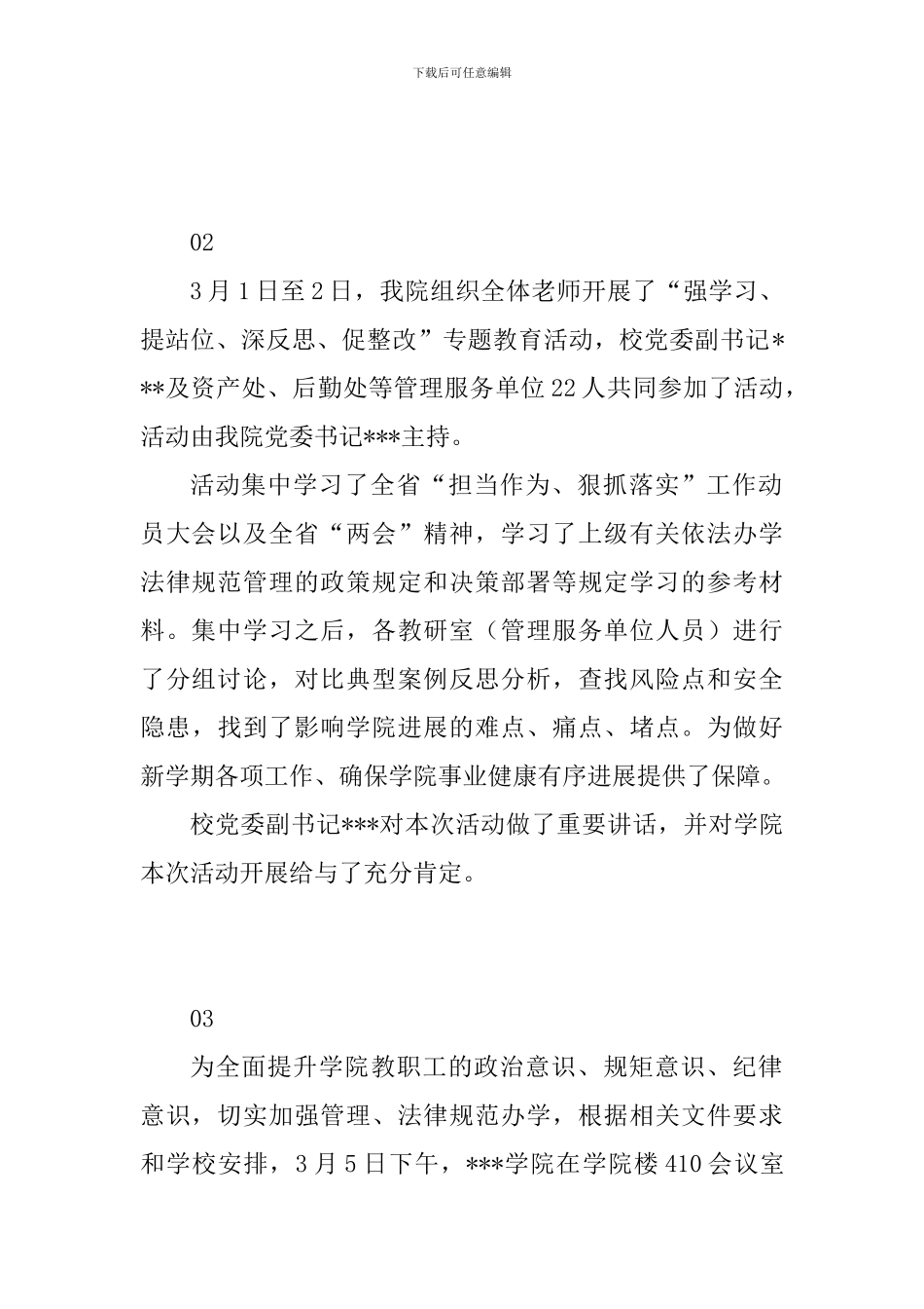强学习提站位深反思促整改专题教育活动心得体会精选5篇_第2页
