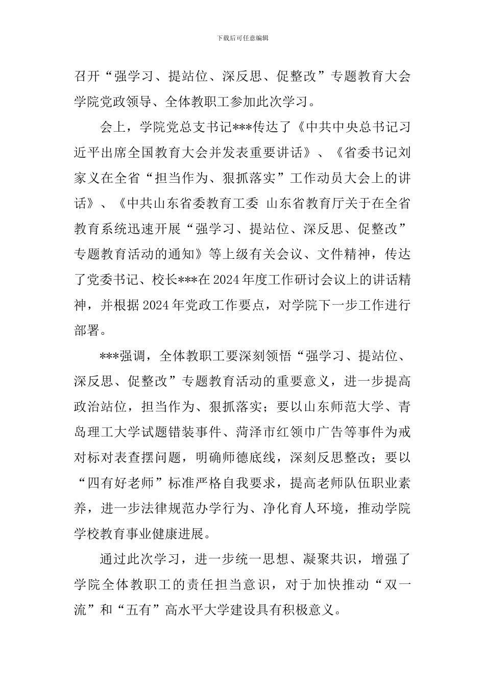强学习提站位深反思促整改专题教育活动心得体会精选5篇_第3页