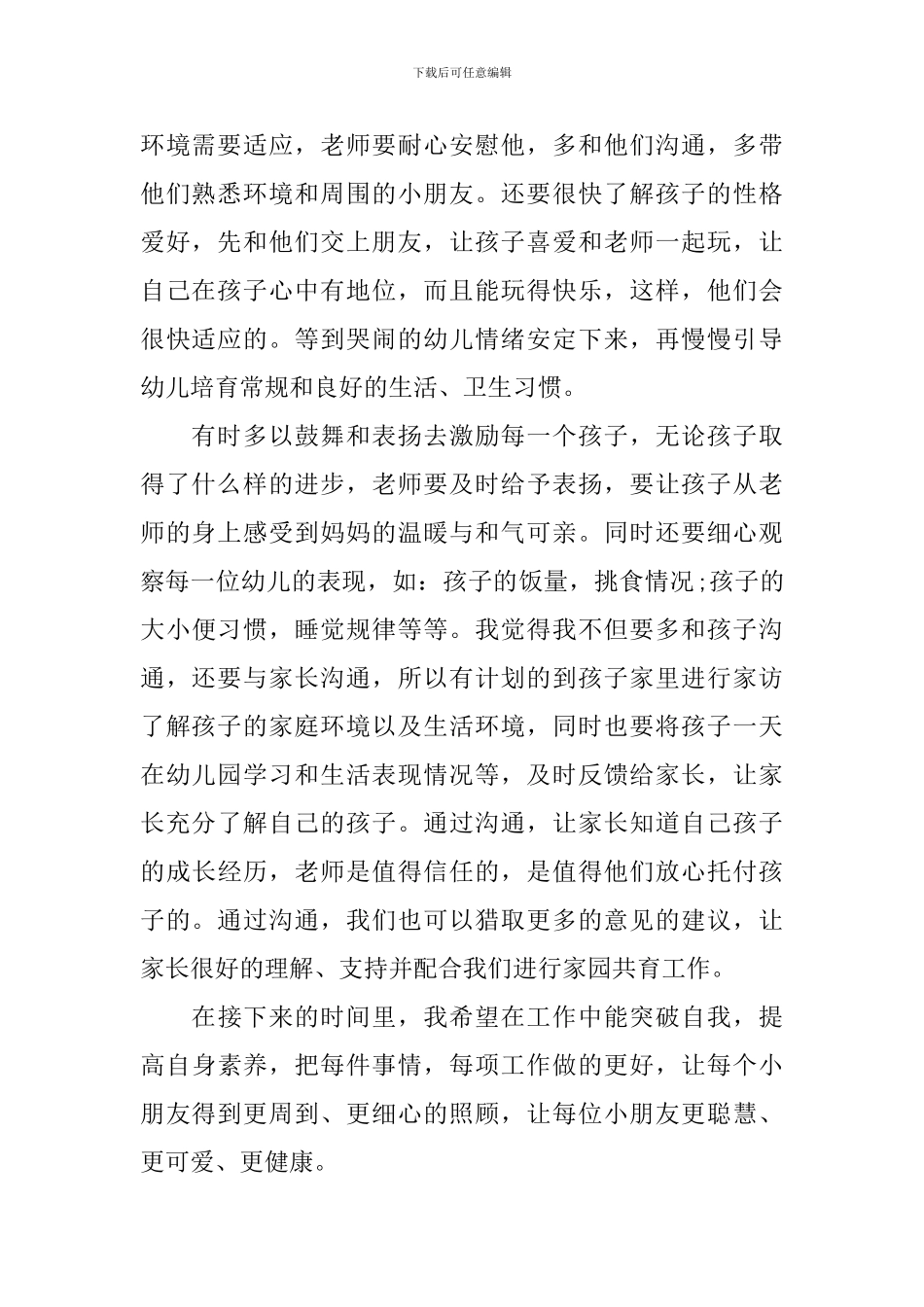 幼儿园大班育儿心得_第2页