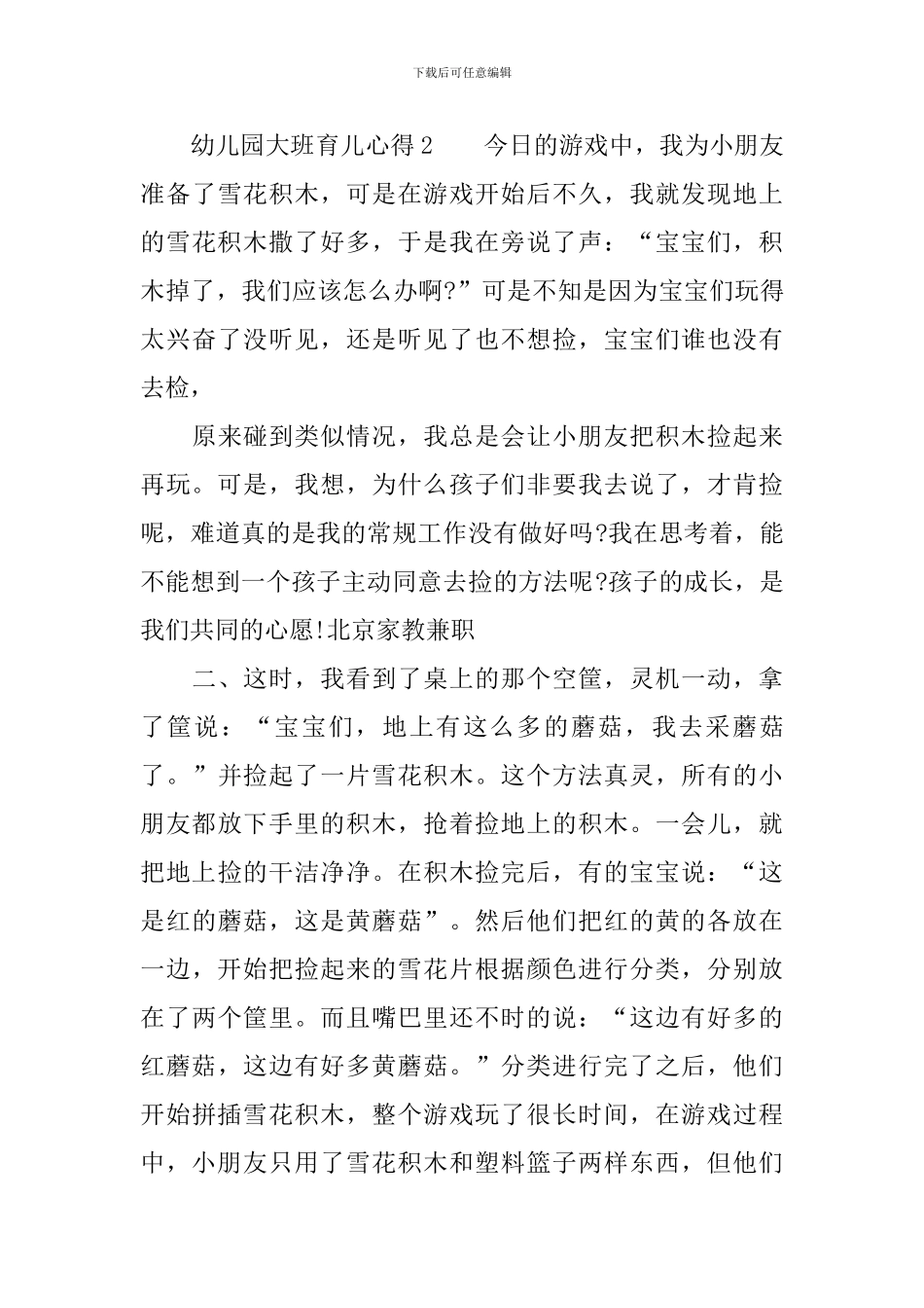 幼儿园大班育儿心得_第3页