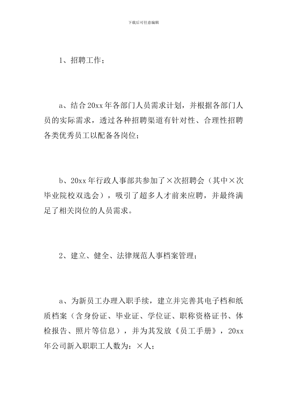 公司行政人事部门个人年度总结_第2页