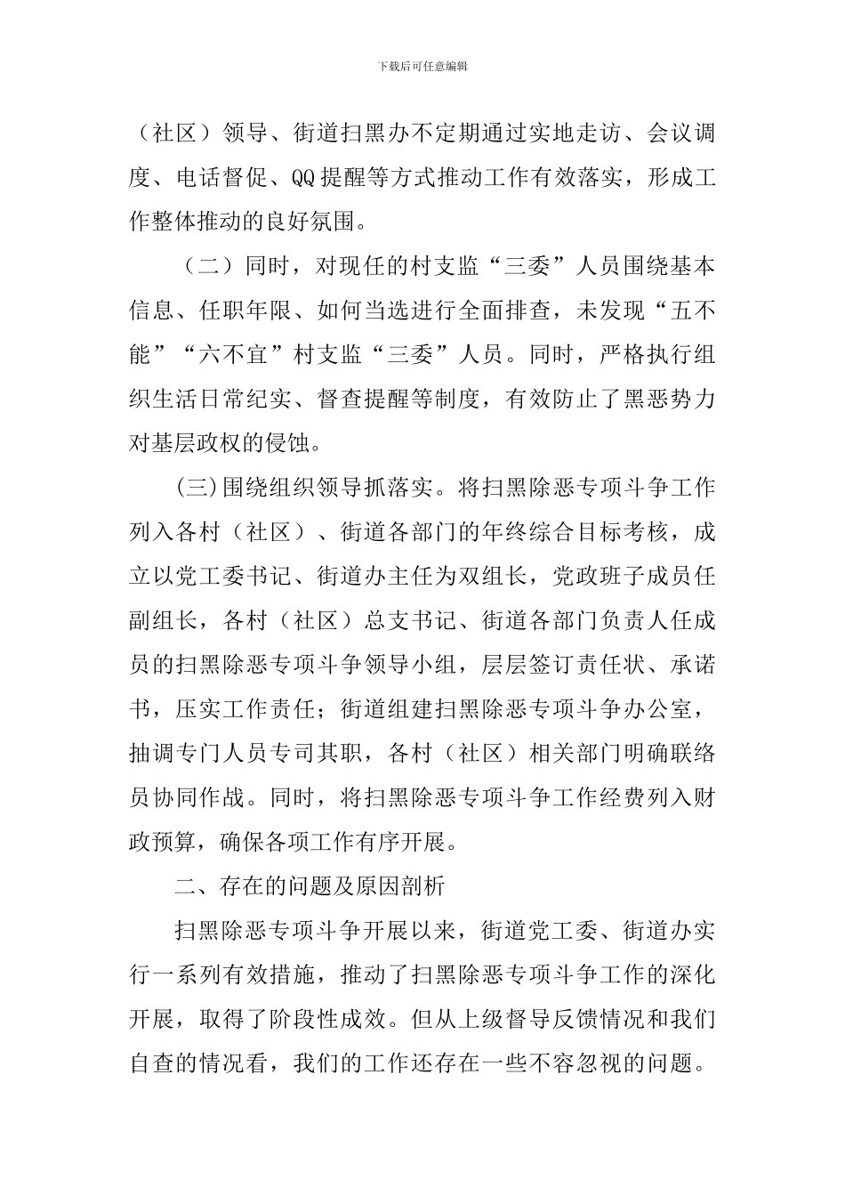 街道办扫黑除恶专项斗争汇报材料_第2页