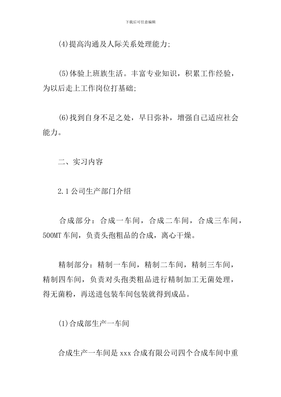 药厂制药实习报告范本_第3页