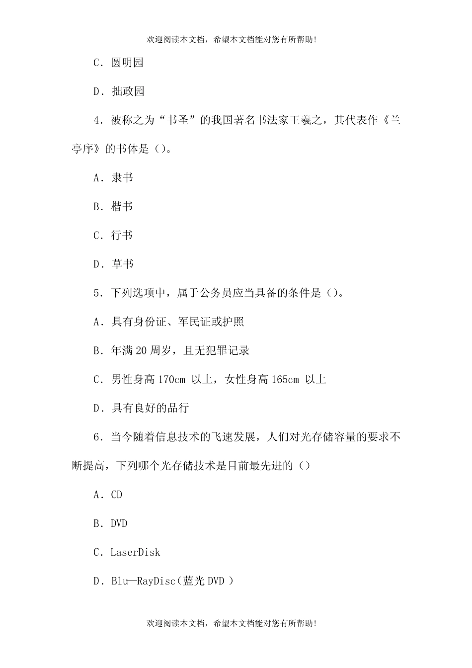 公务员考试行测常识判断真题 _第2页