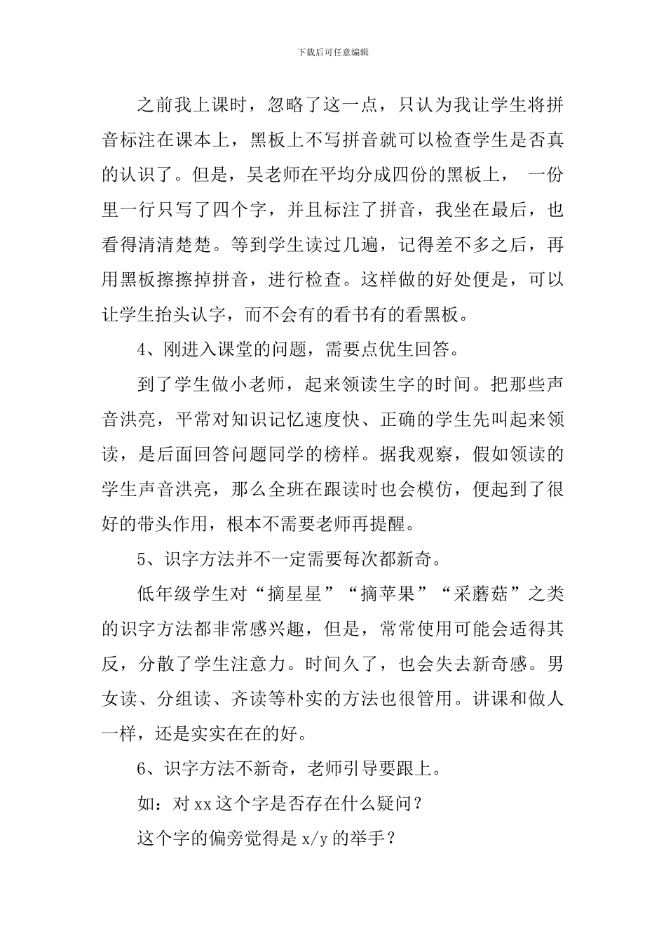 课堂细节经验总结_第2页