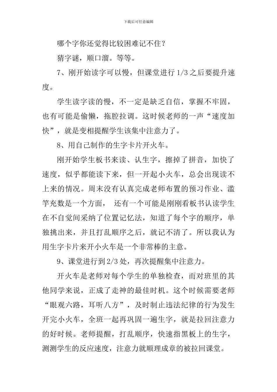 课堂细节经验总结_第3页