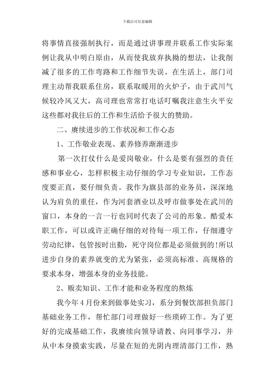 白酒贩卖的工作总结_第2页