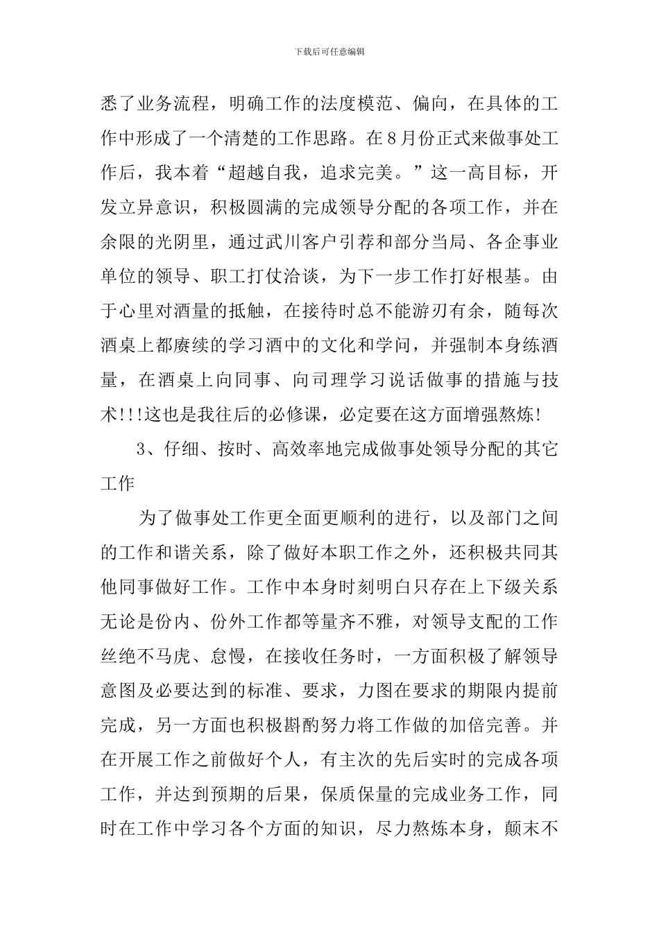 白酒贩卖的工作总结_第3页