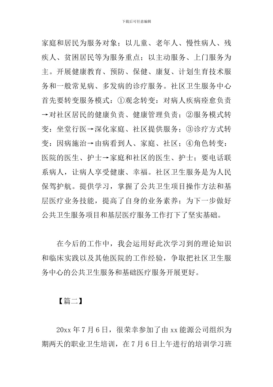 卫生人员培训心得体会_第2页