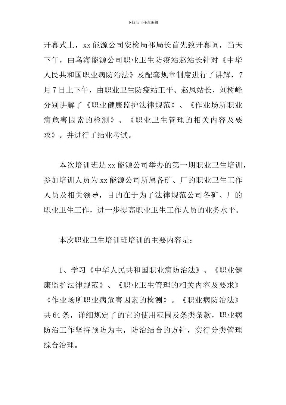 卫生人员培训心得体会_第3页