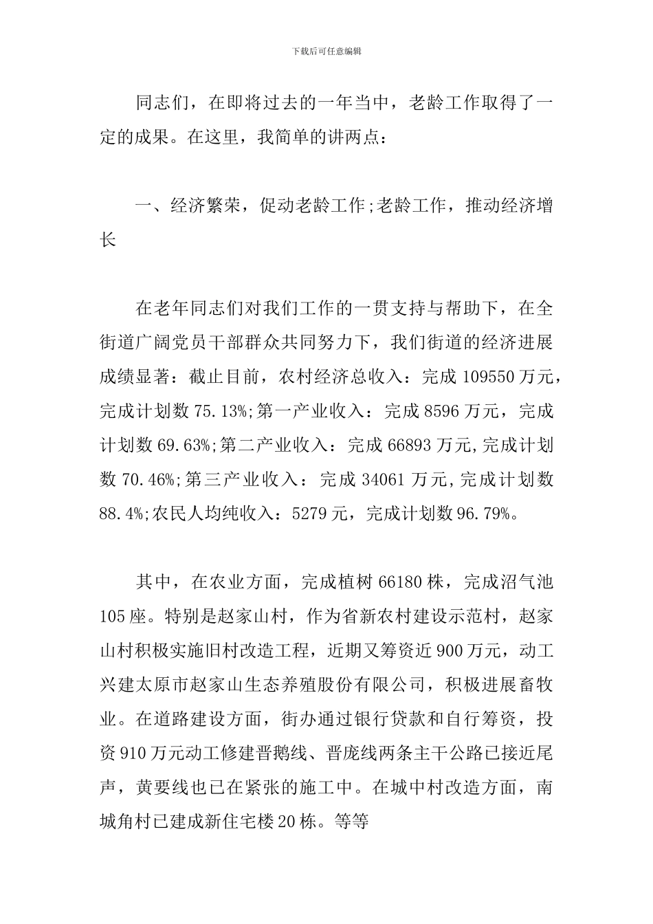 九月初九重阳节活动致辞_第2页