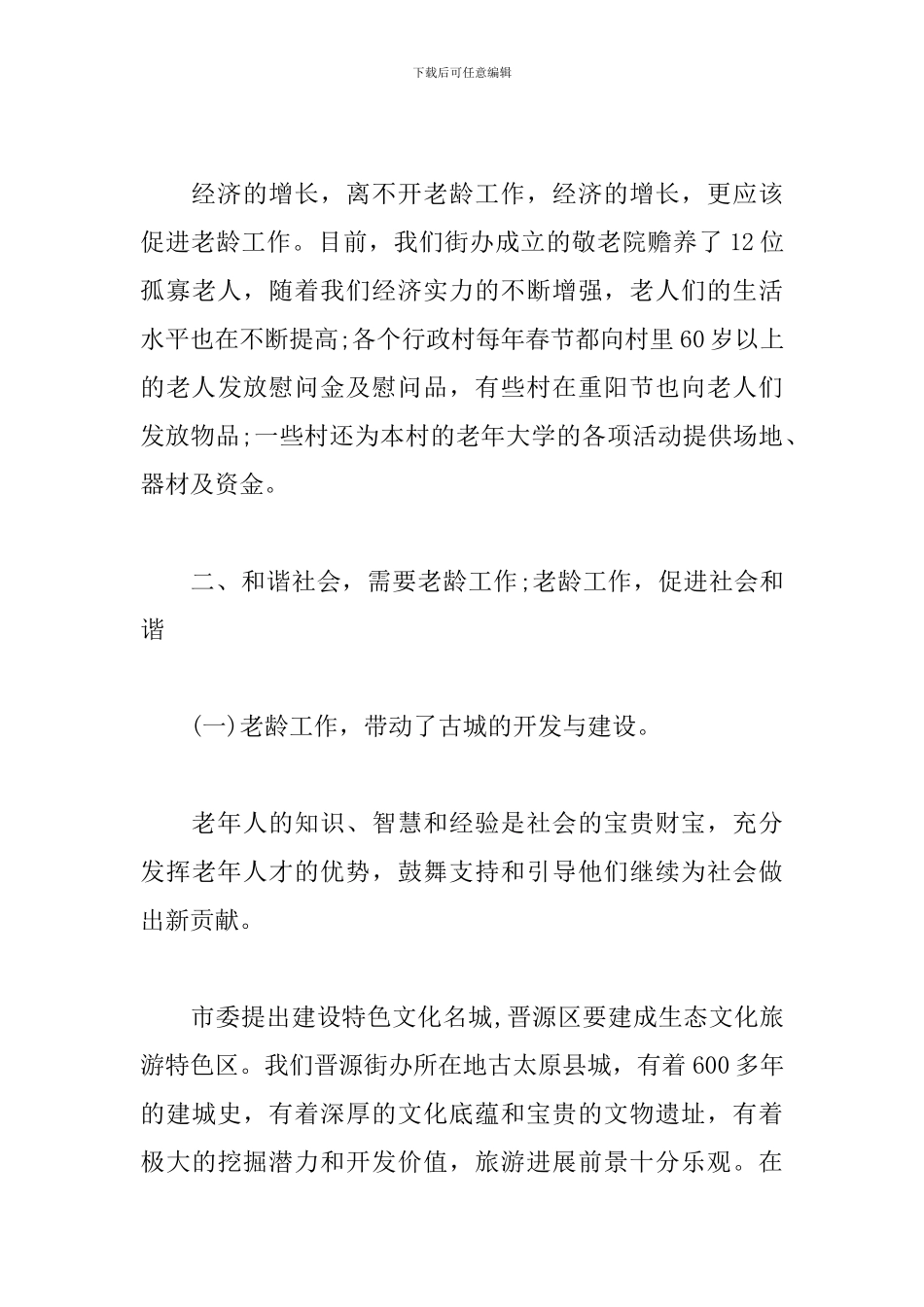九月初九重阳节活动致辞_第3页