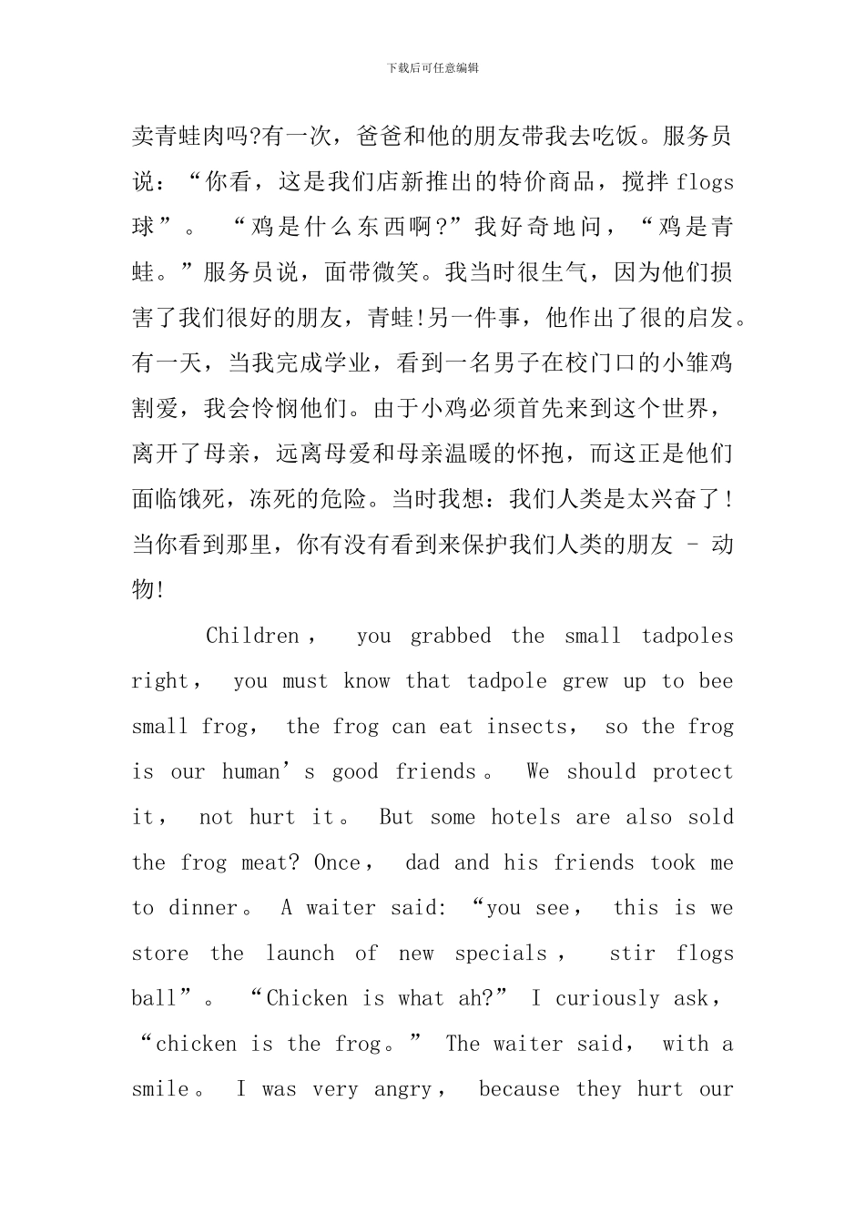 保护野生动物的英语作文_第2页