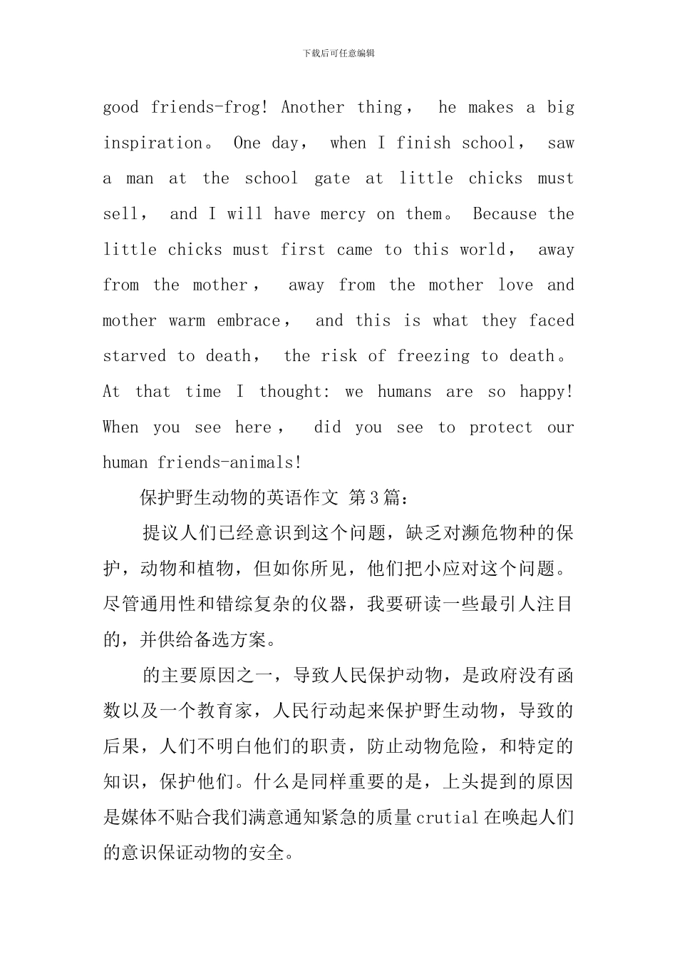 保护野生动物的英语作文_第3页
