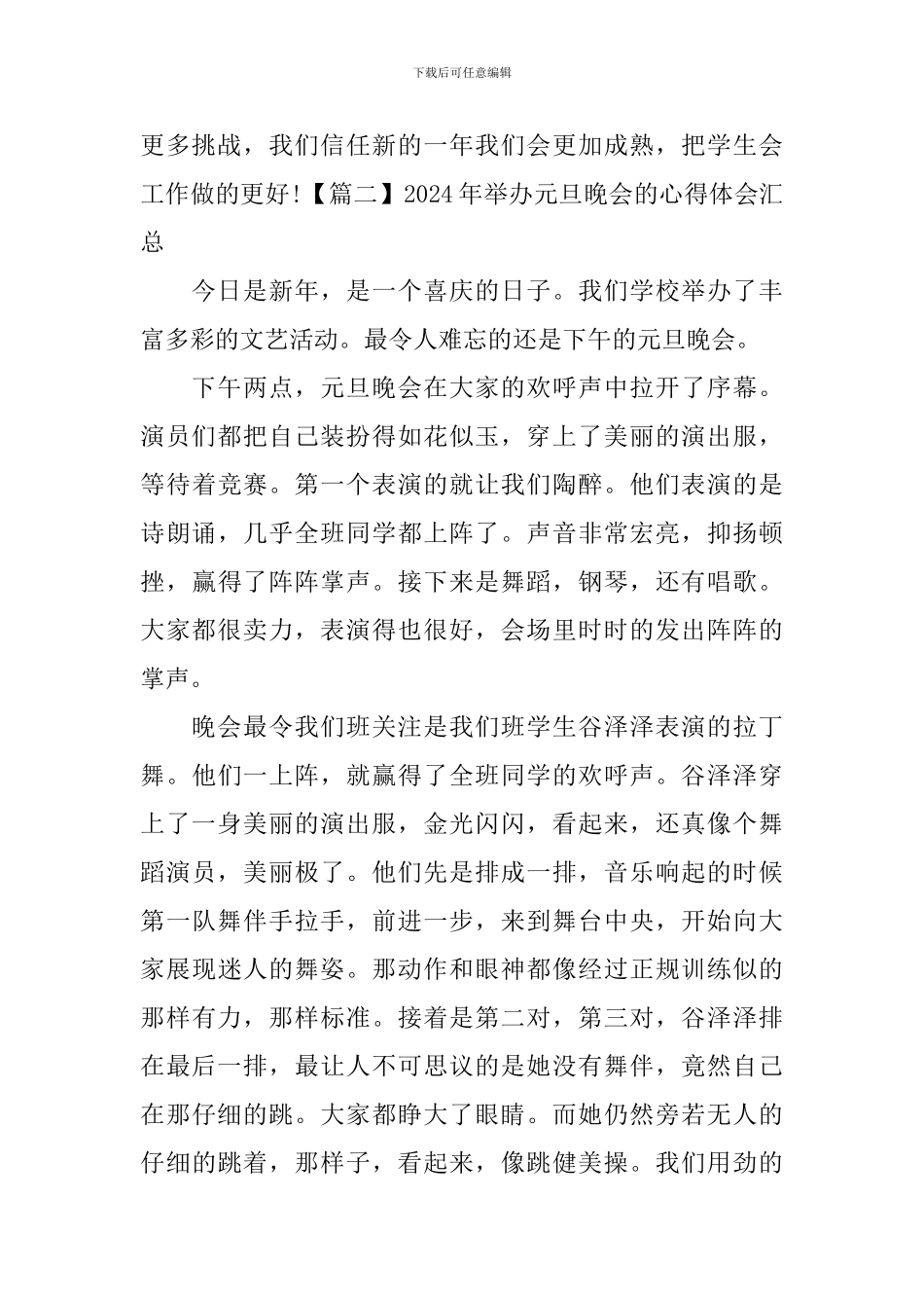 2024年举办元旦晚会的心得体会汇总_第2页