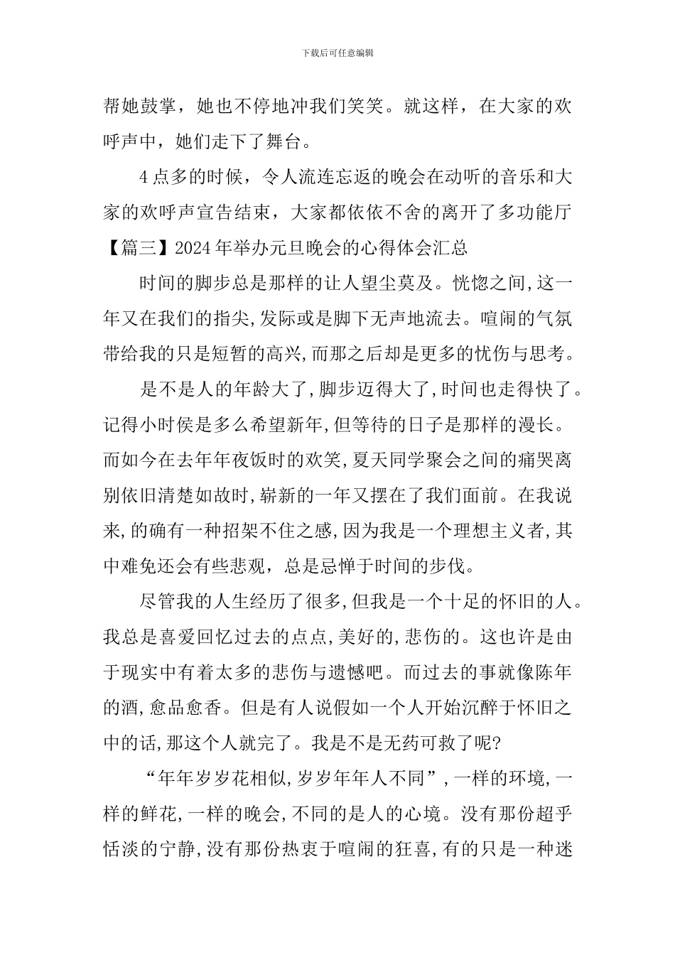 2024年举办元旦晚会的心得体会汇总_第3页