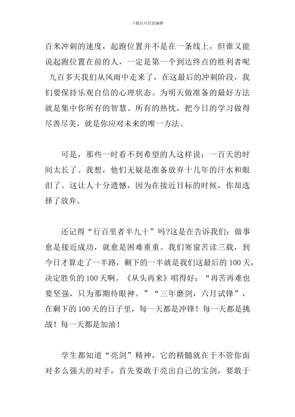 学校高考百日誓师大会演讲稿2024年_第2页