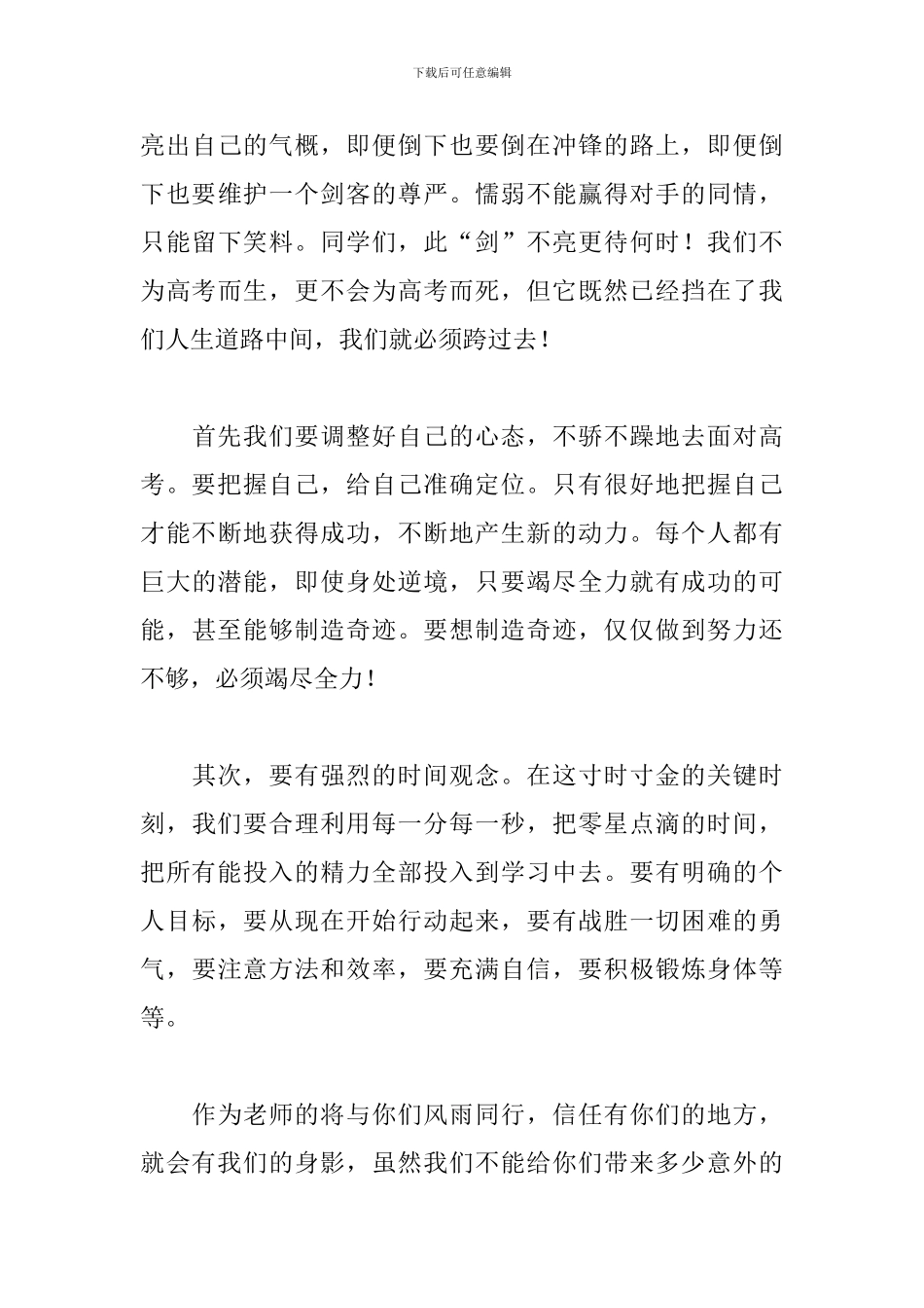 学校高考百日誓师大会演讲稿2024年_第3页