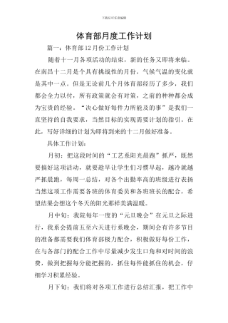 体育部月度工作计划