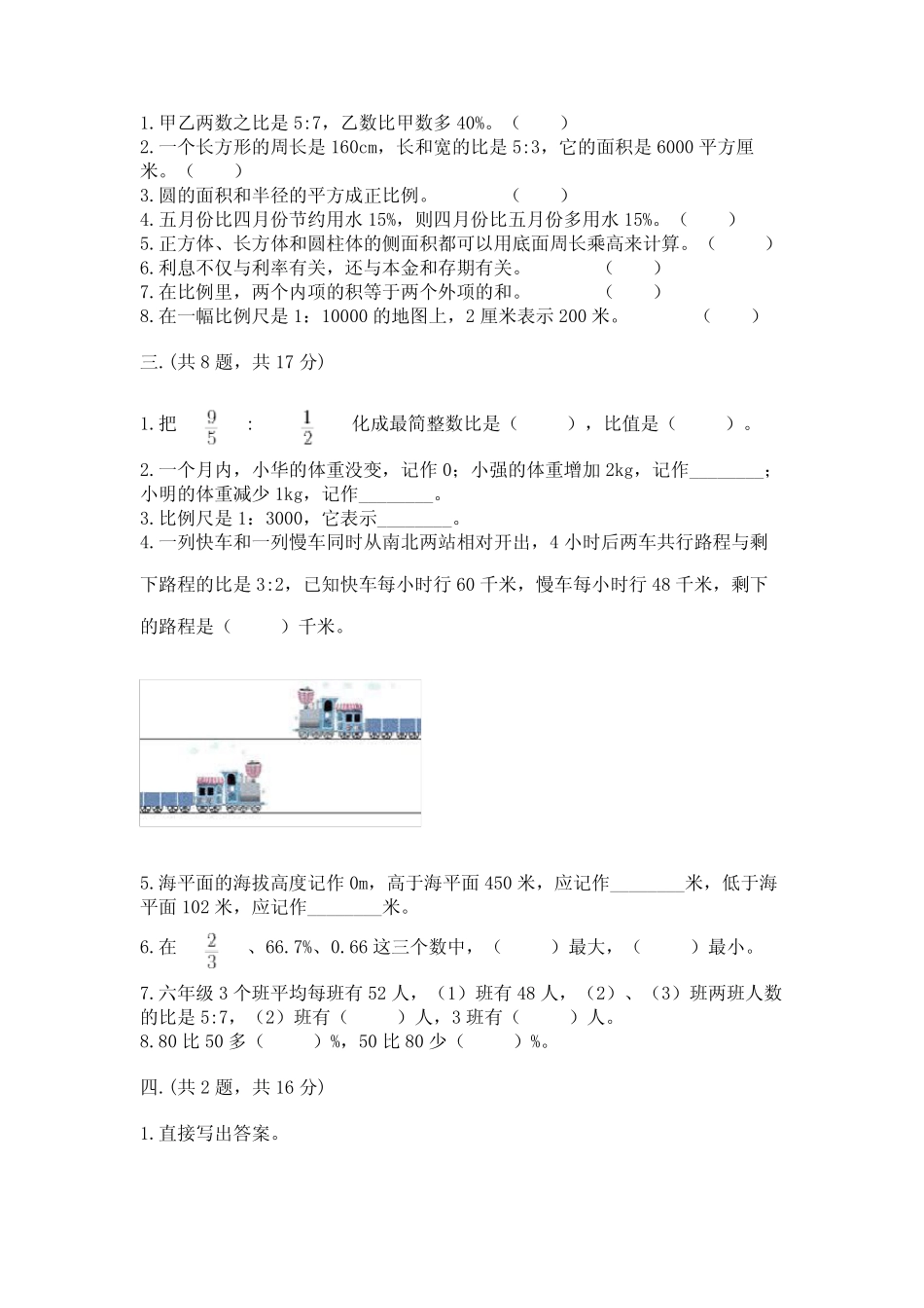 小学六年级升初中模拟试卷含完整答案(考点梳理) _第2页